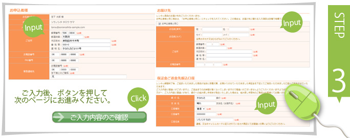 step04-03：本申込み入力画面