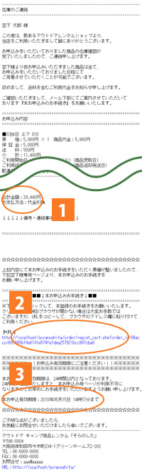 在庫確認メールキャプチャ