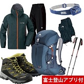 はじめての登山セット（メンズ）