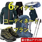 はじめての登山セット 選べるコーディネート（メンズ）