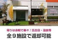 全9施設で返却可能