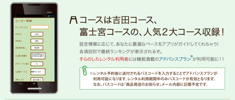 コースは吉田コース、富士宮コースの、人気２大コース収録！